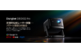 Dangbei、革新的な4Kレーザープロジェクター「DBOX02 Pro」を発表 - LaserVibe™テクノロジーとGoogle TV搭載でホームシネマを再定義