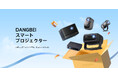 Dangbei(ダンベイ)、Prime Day 2025セールを発表:スマートプロジェクターが最大94,100 OFF!