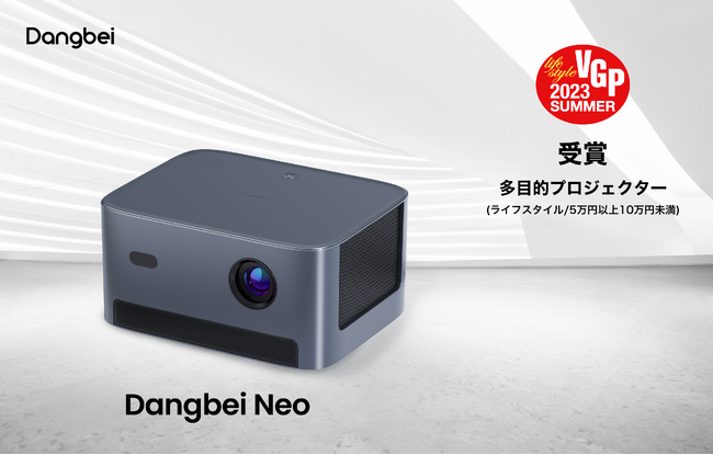 スマートプロジェクターブランド「Dangbei」の「Dangbei Neo」と ...