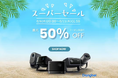 Dangbei、「楽天スーパーセール」を6月4日（木）よりスタート！