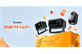 Dangbei、「Amazonプライムデー2026」を7月7日（火）より開催！