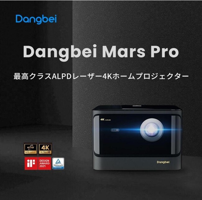 プロジェクター界の新鋭ブランド「Dangbei」、ブランド初のリアル店舗