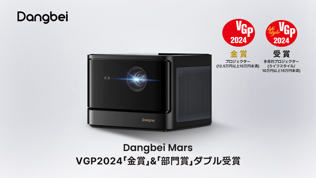 スマートプロジェクター「Dangbei Mars」、日本国内最大級AV機器 ...
