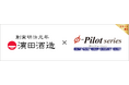 需給調整・在庫適正化ソリューション「Φ-Pilot Series」鹿児島の焼酎メーカー 濱田酒造株式会社様の導入事例を公開