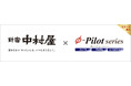 需給調整・在庫適正化ソリューション「Φ-Pilot Series」株式会社中村屋様の導入事例を公開