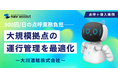 「点呼＋」導入で業務最適化と働き方改革を実現――大川運輸株式会社がサステナブルDXを推進