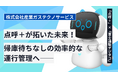 【点呼＋導入効果事例】「21時待機からの解放」ロボット点呼が実現する管理者の働き方改革