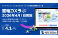 運送業界のDX推進を加速～『運輸DXラボ』開設。点呼＋をはじめ、業務効率化の情報を一元化