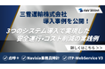 精密機器輸送の三雪運輸、デジタコ導入から点呼自動化まで完全デジタル化を実現
