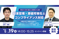船井総研サプライチェーンコンサルティングのコンサルタントが登壇、運送会社の経営課題を解決するオンラインセミナーを5月19日に開催