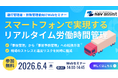 【6月4日Webセミナー開催】Navisia乗務員時計スマートフォン版でリアルタイム労働時間管理を実現