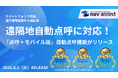 遠隔地自動点呼に対応！「点呼＋モバイル版」自動点呼機能がリリース