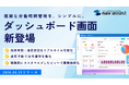 改善基準告示対応の業務負担を軽減、Navisia乗務員時計が統合ダッシュボードをリリース