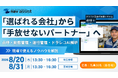 埼玉・宮城での運送業DXセミナーに出展。クラウド型点呼支援システム『点呼＋』で業務効率化と法令遵守を実現