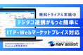Navisia乗務員時計、ITP-WebService V3とのAPI連携を開始