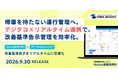 Navisia乗務員時計、ITP-WebService V3とのリアルタイム連携を開始