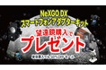 Celestron日本公式オンラインストアにて天体望遠鏡を購入で「NeXGO DX スマートフォンアダプター キット」が実質無料になるキャンペーンを開催