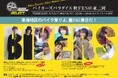バイカーズパラダイスが「バイクマタガリ体験×モトブロガー×イオンモール」からなる 秋FES2025@東三河を初開催!