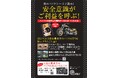 安全意識がご利益を呼ぶ!バイカーズパラダイスが「秋のバイパラ交通安全月間」を開催