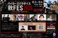 バイクを楽しむ、家族で楽しむ、みんなの秋フェス！「バイカーズパラダイス秋FES 2026」10月3日・4日、イオンモール豊川で開催