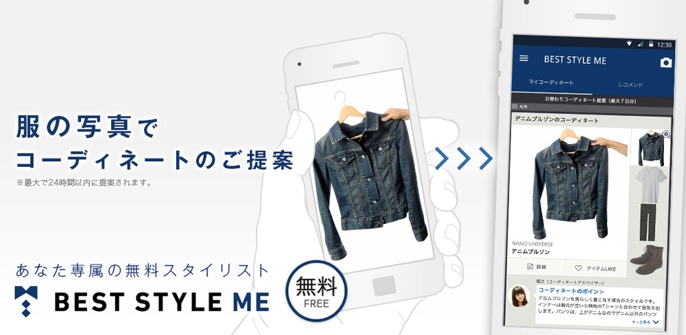 手持ちの服の写真を撮るだけ コーディネートを提案してくれるファッションアプリ ベストスタイルミー がios版をリリース 株式会社エモーシブのプレスリリース
