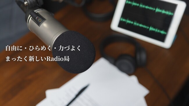 通称 Fラジ自由