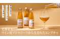北海道発!ワイン用ブドウリーフのお茶から生まれた“ノンアルコール×炭酸ドリンク”「HOKKAIDO TEA KOMBUCHA」が新登場!