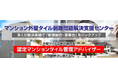 NPOが「マンションタイル剥離問題」の令和7年度「全国無料相談」を開始