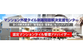 <R7.6月更新>マンション外壁タイル剥離事案解決の指針『マンション外壁タイル問題解決ガイドライン』&『外壁タイル問題解決支援総合サイト特設ページ』公開