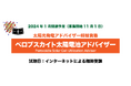 ニーズ拡大につき、令和7年度『ペロブスカイト太陽電池アドバイザー』資格制度開始