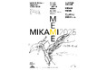 三上晴子没後10年追悼展「MIKAMI MEME 2025|三上晴子と創造のミーム」