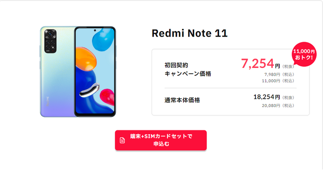 誰でもスマホがデュアルSIM対応端末【Redmi Note 11】【moto e32s】の