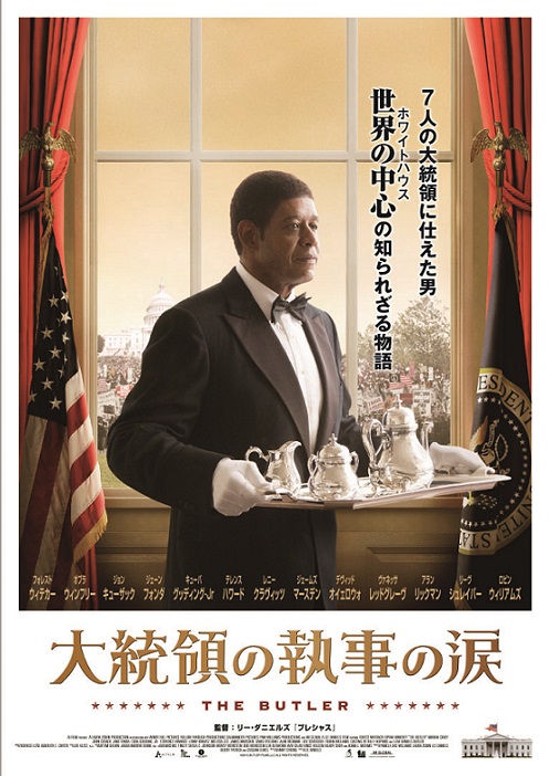 オバマ大統領も絶賛した映画 大統領の執事の涙 を ビデックスjp で配信開始 株式会社ビデックスのプレスリリース