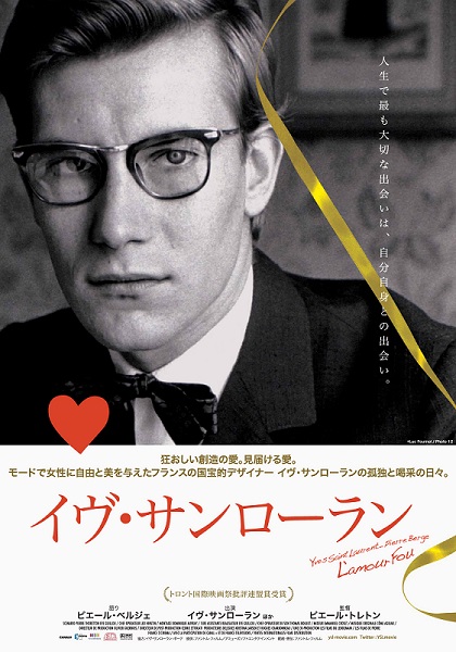 映画 イヴ サンローラン を ビデックスjp で配信開始 株式会社ビデックスのプレスリリース