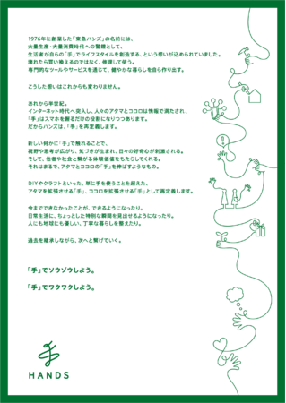 ハンズ公式サイトより引用 ハンズ公式サイトより引用