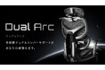 【新作オフィスチェア】多調節デュアルランバーサポート搭載、Dual Arc（デュアルアーク）8/25に予約販売開始