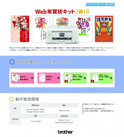 Web年賀状キット2018