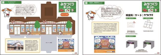 NEXCO中日本による豆知識コーナー付きのコンテンツ
