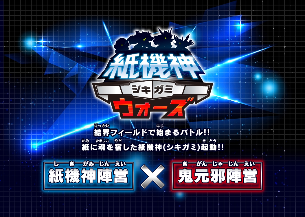 紙相撲 を現代版にアレンジ ロボットを戦わせて遊ぼう ブラザー 無料プリントコンテンツ 紙 機神 シキガミ ウォーズ 公開 ブラザー工業株式会社のプレスリリース