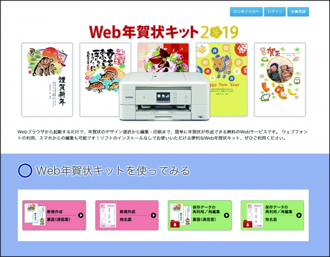 Webアプリ「Web年賀状キット2019」で簡単作成