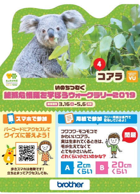 ブラザー、東山動植物園「春まつり」で開催されるウォークラリーに協賛