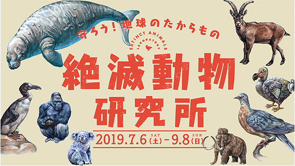 ブラザー 名古屋市科学館および中京テレビによる 絶滅動物研究所 に協賛 ブラザー工業株式会社のプレスリリース