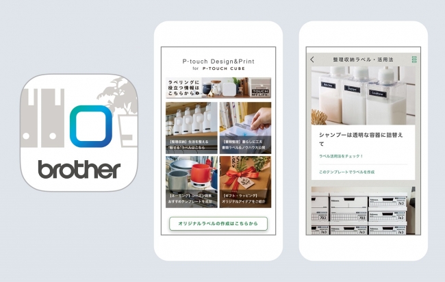新アプリ「P-touch Design&Print2」
