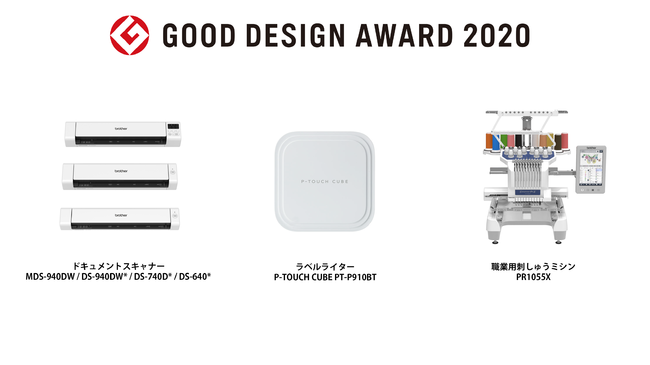2020年度グッドデザイン賞を受賞 企業リリース | 日刊工業新聞 電子版