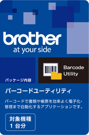 ブラザー 複合機 スキャナー連携ソフトウェア Barcode Utility 新発売 ブラザー工業株式会社のプレスリリース