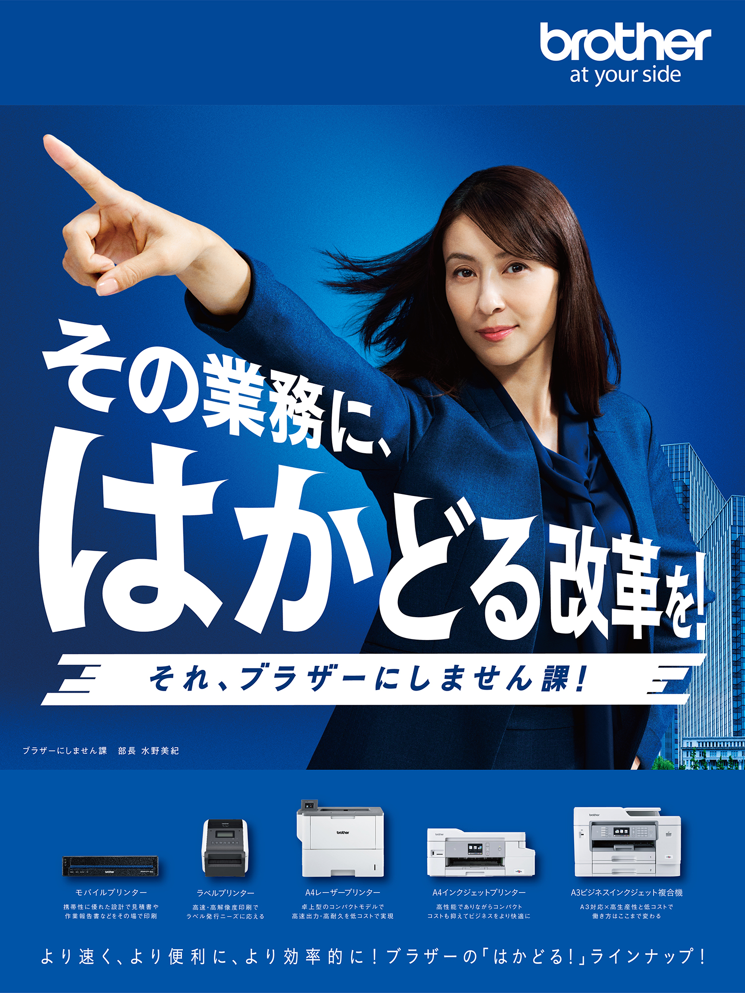 ブラザー イメージキャラクターに女優の 水野美紀 さんを起用 ブラザー工業株式会社のプレスリリース