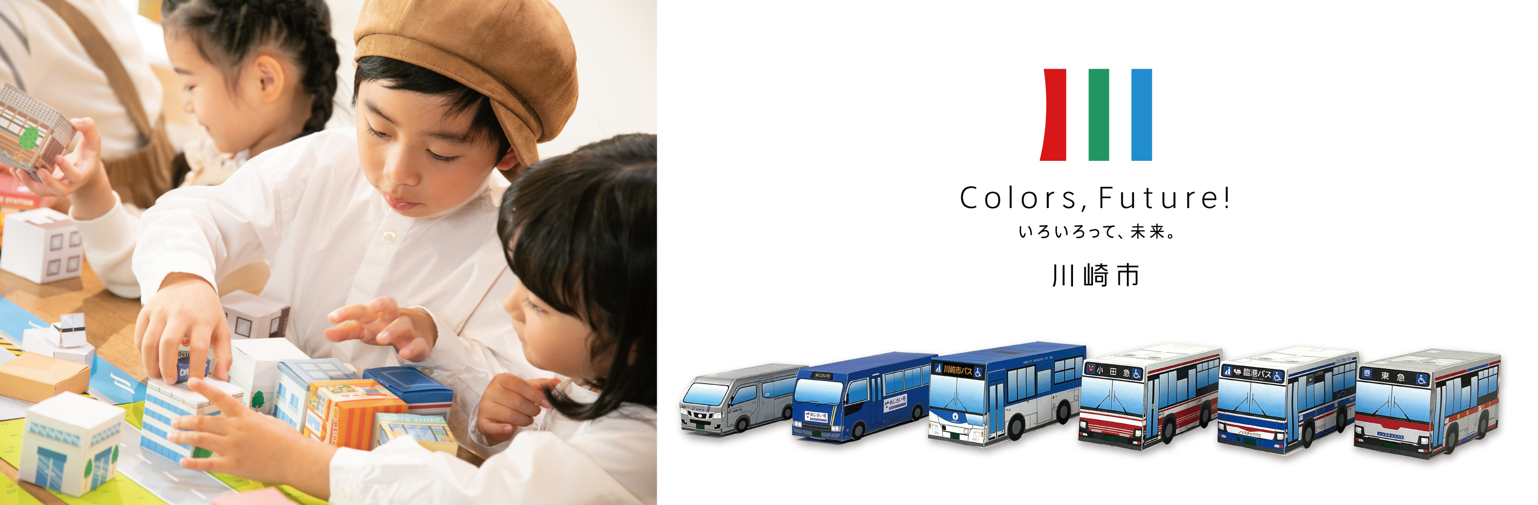 ブラザー販売 神奈川県川崎市のペーパークラフト企画に協力 ブラザー工業株式会社のプレスリリース