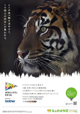 東山動植物園と広報パートナー協定を締結｜ブラザー工業株式会社の