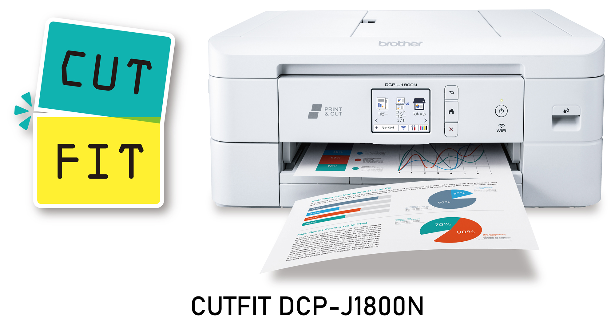 ブラザー 自動カッティングプリンター Cutfit Dcp J1800n など2機種新発売 ブラザー工業株式会社のプレスリリース