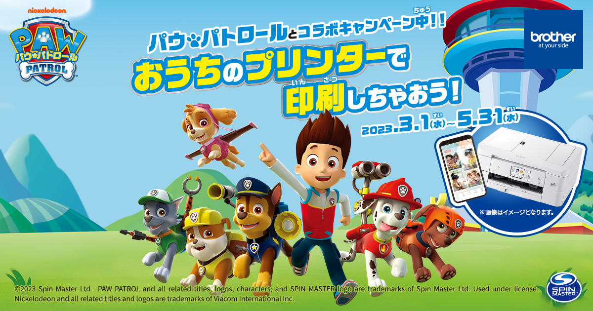ブラザー、スマホアプリ「SLOW」でアニメ「パウ・パトロール™」のプリントコンテンツを配信｜ブラザー工業株式会社のプレスリリース
